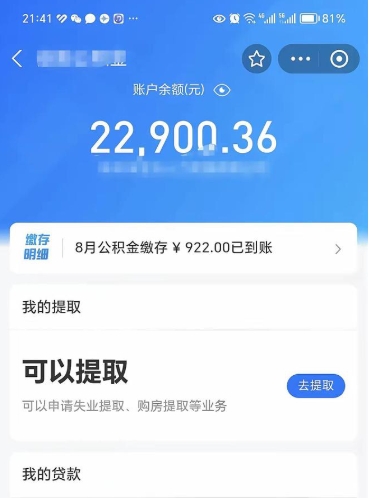 商水公积金是想取就取吗（公积金提取一定要全部拿出来吗）